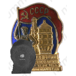 Знак «Отличник соцсоревнования министерства цветной металлургии»