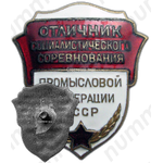 Знак «Отличник соцсоревнования промкооперации СССР»