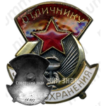 Знак «Отличнику здравоохранения. Часть 2»