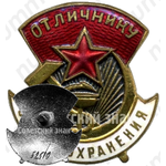 Знак «Отличнику здравоохранения. Часть 2»