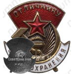 Знак «Отличнику здравоохранения. Часть 2»