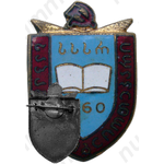 Знак «Почетный библиотекарь Грузинской ССР»