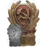 Знак «Рядовой Рабоче-крестьянской милиции»