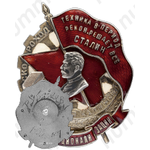 Знак «Ударнику рационализации»фабрики «Скороход»имени Я.Калинина в Ленинграде»