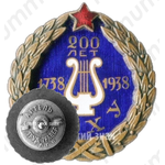 Знак «В честь 200-летия ЛГХУ (Ленинградское государственное хореографическое училище)»