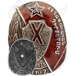 Знак «X(10) лет рабоче-крестьянской милиции Армянской ССР»