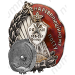 Знак «X(10) лет рабоче-крестьянской милиции Украинской ССР»