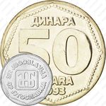 50 динаров 1993