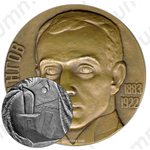 Настольная медаль «100 лет со дня рождения Евгения Багратионовича Вахтангова»