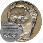 Настольная медаль «100 лет со дня рождения Герасимова Александра Михайловича»
