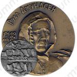 Настольная медаль «100 лет со дня рождения Руаля Амундсена»