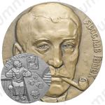Настольная медаль «100 лет со лня рождения Ярослава Гашека»