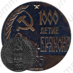Настольная медаль «1000-летие Брянска»