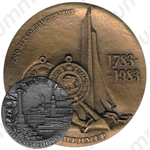 Настольная медаль «200 лет со дня основания Севастополя (1783-1983)»