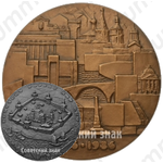 Настольная медаль «300 лет присвоения Иркутску статуса города»