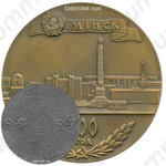 Настольная медаль «900 лет Минску (1067-1967)»