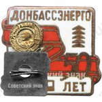 Знак «50 лет Донбассэнерго»