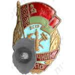 Знак «Отличник добровольной пожарной охраны (ДПО) БССР»