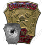 Знак «Отличник добровольной пожарной охраны (ДПО) ГССР»