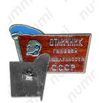 Знак «Отличник газовой промышленности СССР»