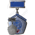 Знак «Отличник качества Минсельхозмаш»
