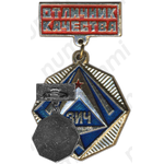 Знак «Отличник качества ЗИЧ (завод им. Чкалова)»