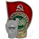 Знак «Отличник МИНСЕЛЬХОЗМАШ»