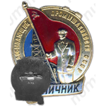 Знак «Отличник нефтедобывающей промышленности СССР»