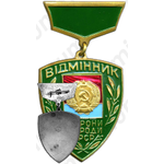 Знак «Отличник охраны природы УРСР»
