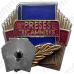 Знак «Отличник прессы (Preses teicamnieks) Латвийской ССР»