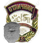 Знак «Отличник социалистических соревнований Министерства Лесо-бумажной промышленности»
