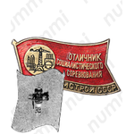 Знак «Отличник соцсоревнования Минпромстрой СССР»