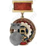 Знак «Отличник соцсоревнования Минтяжмаш СССР»