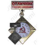 Знак «Отличник соцсоревнования ММиМП СССР»