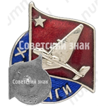 Знак в память 15-летия Центрального аэрогидродинамического института (ЦАГИ)