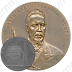 Настольная медаль «100 лет со дня рождения Александра Степановича Попова (1859-1959)»