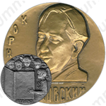 Настольная медаль «100 лет со дня рождения К.И.Чуковского»