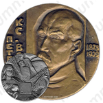 Настольная медаль «100 лет со дня рождения К.С.Петрова-Водкина»