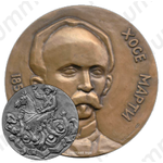 Настольная медаль «125 лет со дня рождения Хосе Марти»
