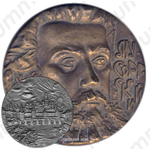 Настольная медаль «150 лет со дня рождения М.П. Мусоргского»