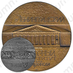 Настольная медаль «200 лет Ленинградскому Горному институту»