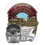 Знак «Отличник соцсоревнования министерство министерство тракторного и сельхозмашиностроения»