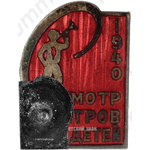 Знак «Смотр театров для детей»