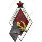 Знак «За активную оборонную работу. ОСОАВИАХИМ»