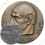 Настольная медаль «100 лет со дня рождения Яна Райниса»