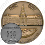 Настольная медаль «250 лет Академии Наук (1724-1974)»