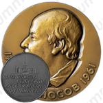 Настольная медаль «250 лет со дня рождения М.В.Ломоносова»