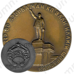 Настольная медаль «50 лет Азербайджанской Советской Социалистической Республике и Коммунистической партии Азербайджана»