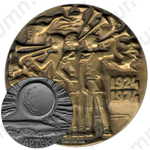 Настольная медаль «50 лет Всесоюзному пионерскому лагелю «Артек»им. В.И.Ленина»