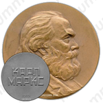 Настольная медаль «Карл Маркс»